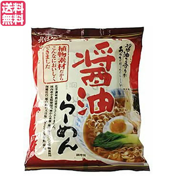 インスタントラーメン　醤油らーめん　送料無料　創健社　袋麺　99.5g　即席　オーガニックラボ