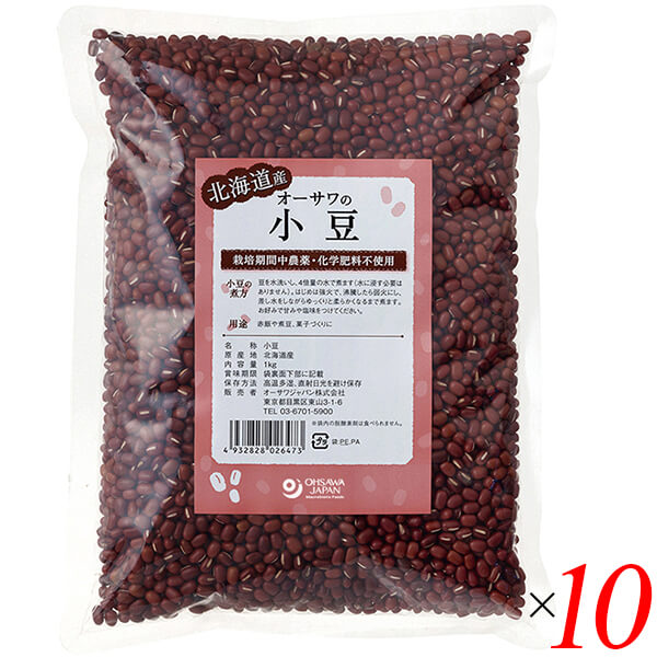 送料無料　10個セット　小豆　1kg　オーサワの国産小豆(北海道産)　国産　栽培期間中無農薬　オーガニックラボ