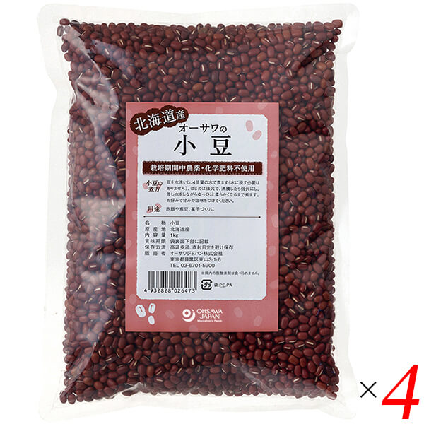 小豆　1kg　国産　4個セット　栽培期間中無農薬　オーサワの国産小豆(北海道産)　送料無料　オーガニックラボ