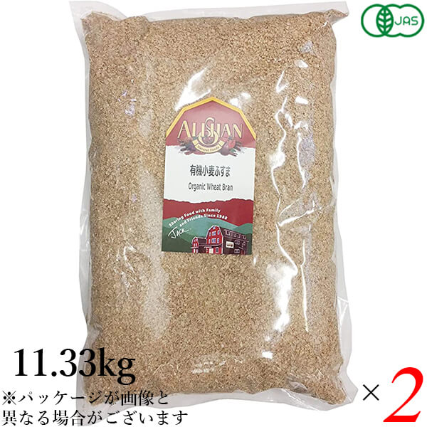 小麦ふすま　アリサン　送料無料　11.33kg　小麦ブラン　ふすま粉　2個セット　業務用　有機小麦ふすま　オーガニックラボ