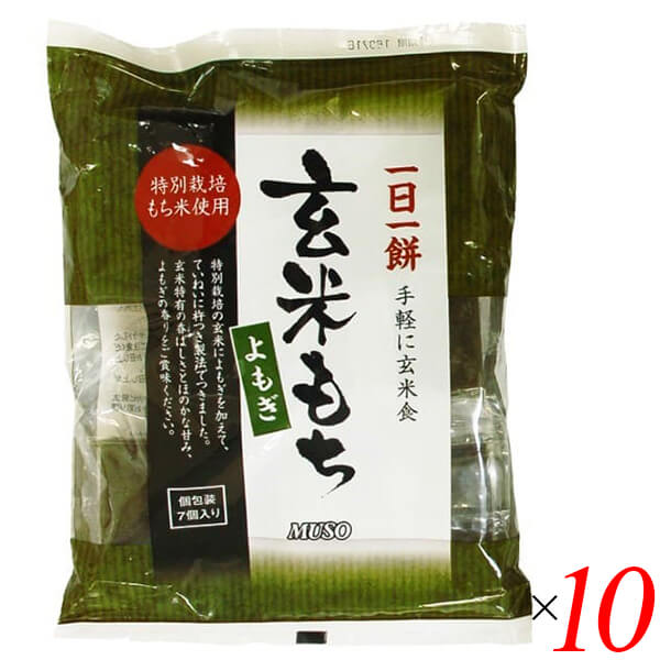よもぎ　ムソー　個包装　315g(7個)　玄米もち・よもぎ〈特別栽培米使用〉　送料無料　オーガニックラボ　玄米餅　10個セット