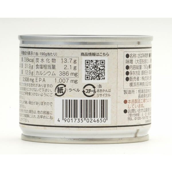 190g（固形量140g）　さば缶　送料無料　創健社　さば味噌煮　12個セット　オーガニックラボ　サバ缶　鯖缶