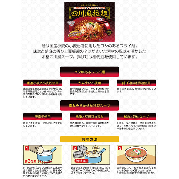 5個セット　インスタント麺　創健社　四川風拉麺（シセンフウラーメン）　110.2g　オーガニックラボ　ラーメン　インスタントラーメン